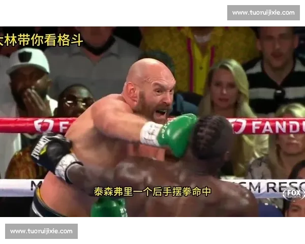 维尔德对决泰森世纪重拳碰撞重量级王座悬念之夜终极荣耀生死较量
